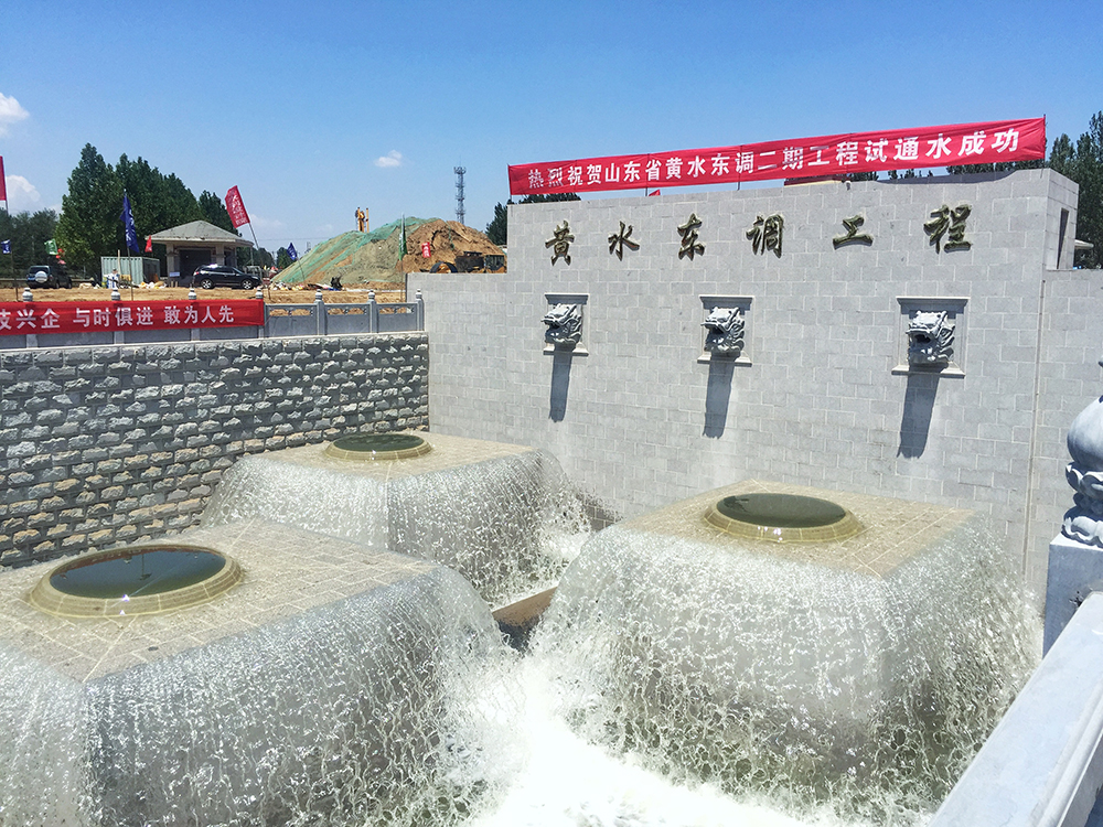 黃水東調(diào)工程：大型長距離高揚(yáng)程調(diào)水工程，出口設(shè)計結(jié)合水力消能、景觀噴涌