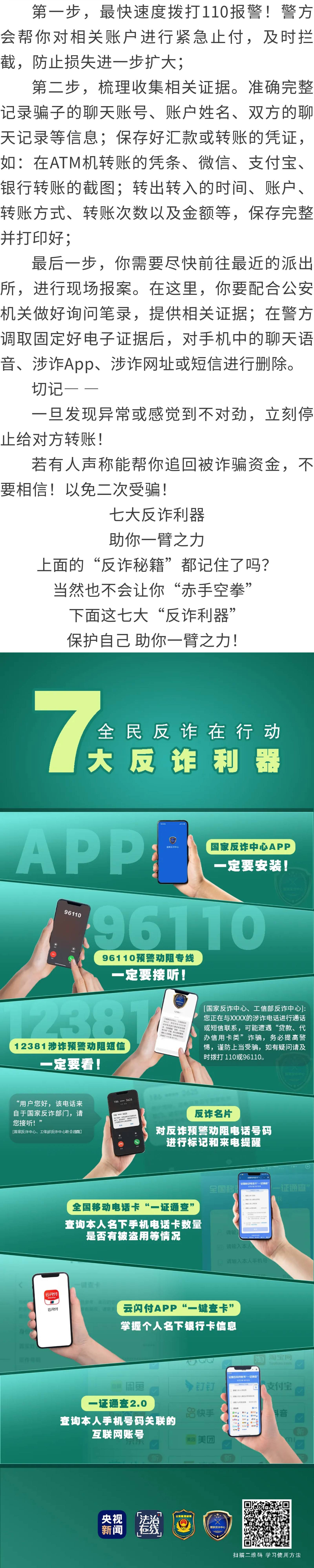 反詐宣傳 | 如何識破騙局？被騙了怎么辦？最全“防詐秘籍”來了！
