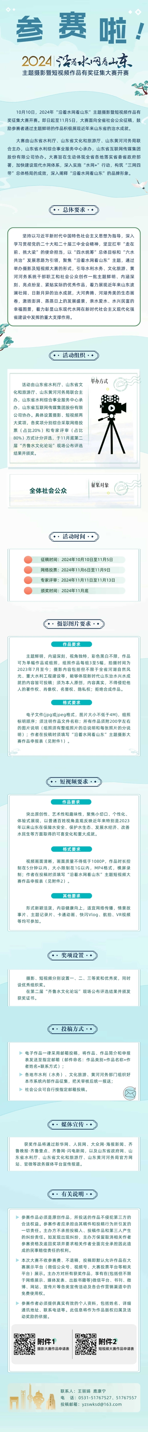參賽啦！2024年“沿著水網(wǎng)看山東”主題攝影暨短視頻作品有獎(jiǎng)?wù)骷筚愰_賽