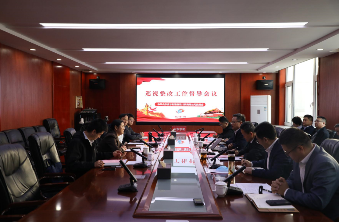 省國資委黨委巡視整改工作督導組到山東水設開展督導調(diào)研
